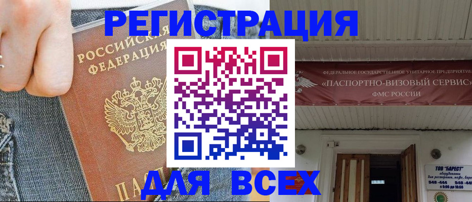 прописка для кредита в Порхове