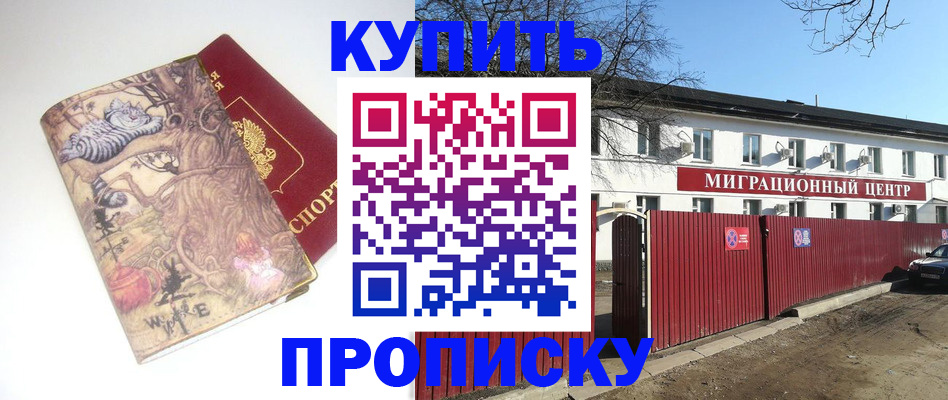 прописка от собственника в Порхове