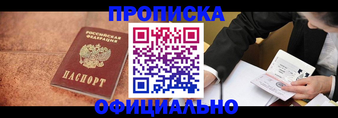 прописка для работы в Порхове