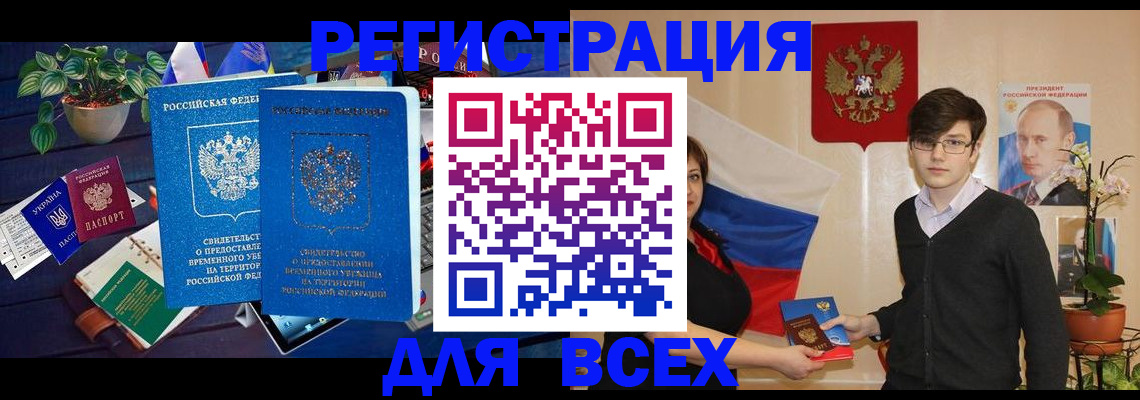 временная регистрация собственник в Порхове