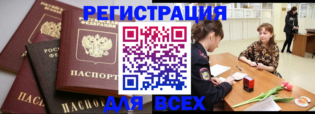 прописка 2025 в Порхове