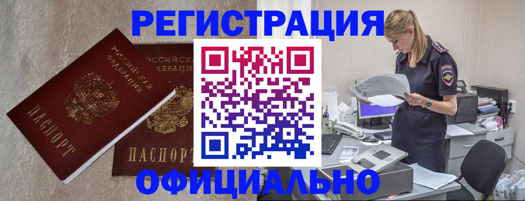 временная регистрация для всех в Порхове